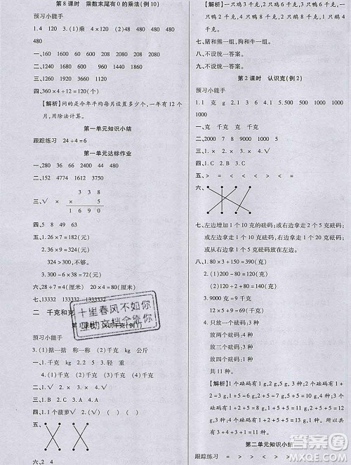 2019秋新版培优红领巾乐园苏教版B版三年级数学上册答案 2019秋新版培优红领巾乐园苏教版B版三年级数学上册答案
