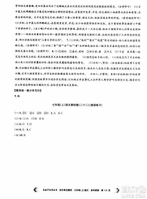 2019年孟建平系列丛书初中单元测试语文七年级上册R版人教版参考答案