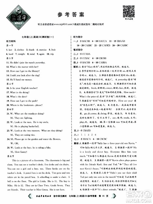 2019年孟建平系列丛书初中单元测试英语七年级上册R版人教版参考答案