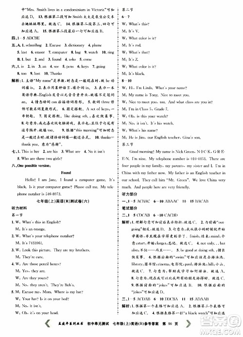 2019年孟建平系列丛书初中单元测试英语七年级上册R版人教版参考答案