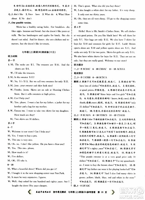 2019年孟建平系列丛书初中单元测试英语七年级上册R版人教版参考答案