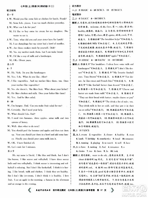 2019年孟建平系列丛书初中单元测试英语七年级上册R版人教版参考答案
