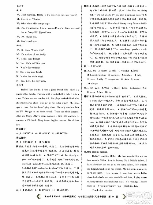 2019年孟建平系列丛书初中单元测试英语七年级上册R版人教版参考答案