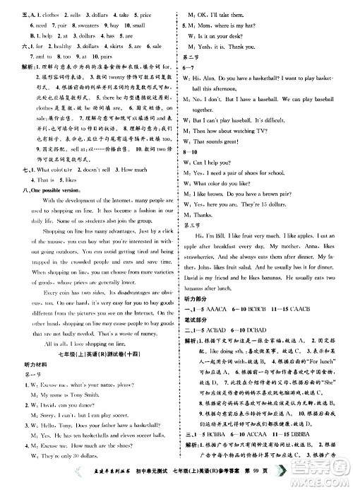 2019年孟建平系列丛书初中单元测试英语七年级上册R版人教版参考答案