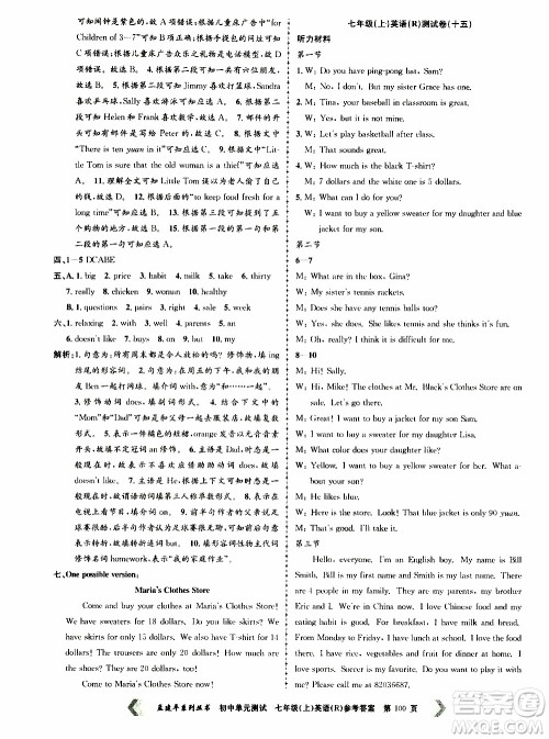 2019年孟建平系列丛书初中单元测试英语七年级上册R版人教版参考答案