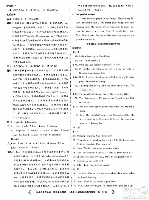 2019年孟建平系列丛书初中单元测试英语七年级上册R版人教版参考答案