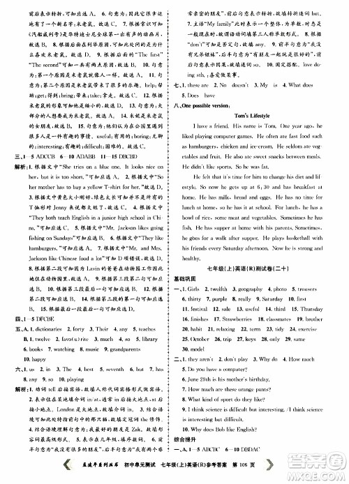 2019年孟建平系列丛书初中单元测试英语七年级上册R版人教版参考答案