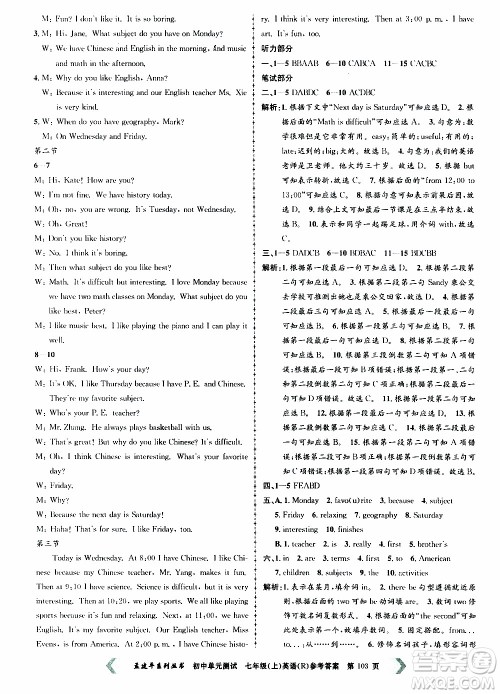 2019年孟建平系列丛书初中单元测试英语七年级上册R版人教版参考答案