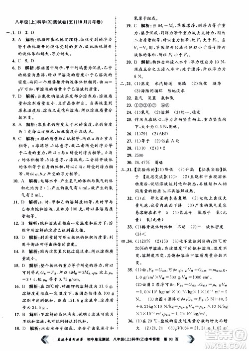 2019年孟建平系列丛书初中单元测试科学八年级上册Z版浙教版参考答案