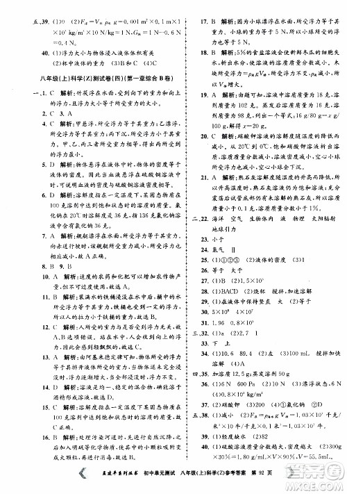 2019年孟建平系列丛书初中单元测试科学八年级上册Z版浙教版参考答案 2019年孟建平系列丛书初中单元测试科学八年级上册Z版浙教版参考答案