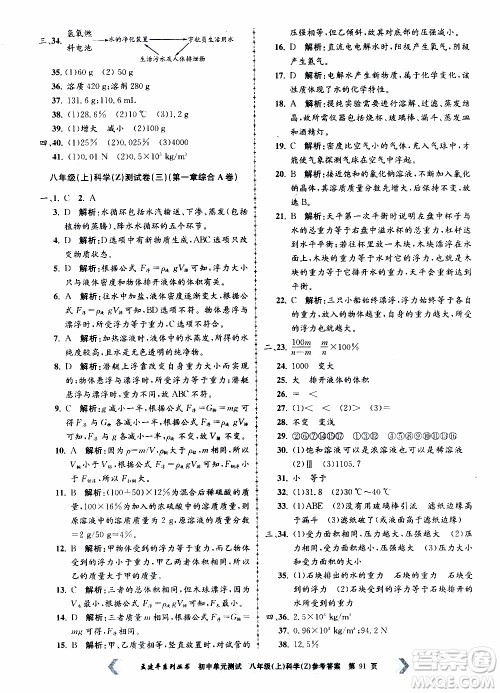 2019年孟建平系列丛书初中单元测试科学八年级上册Z版浙教版参考答案