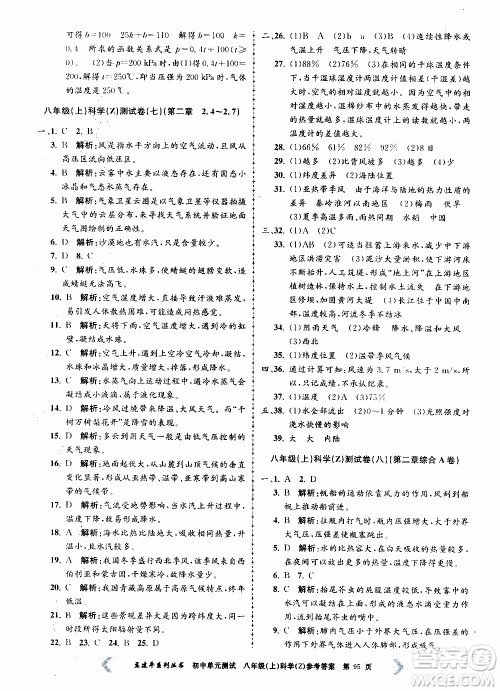 2019年孟建平系列丛书初中单元测试科学八年级上册Z版浙教版参考答案