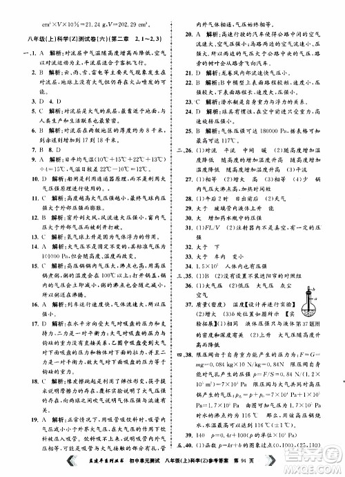 2019年孟建平系列丛书初中单元测试科学八年级上册Z版浙教版参考答案