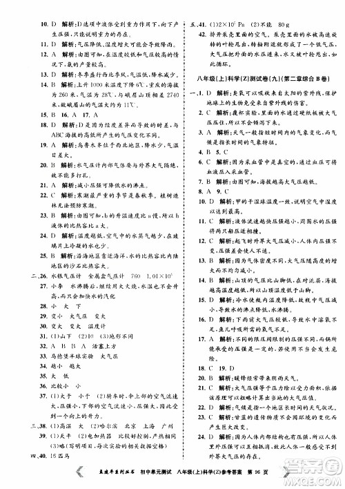 2019年孟建平系列丛书初中单元测试科学八年级上册Z版浙教版参考答案 2019年孟建平系列丛书初中单元测试科学八年级上册Z版浙教版参考答案