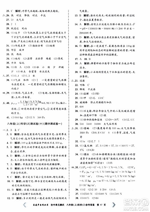2019年孟建平系列丛书初中单元测试科学八年级上册Z版浙教版参考答案 2019年孟建平系列丛书初中单元测试科学八年级上册Z版浙教版参考答案