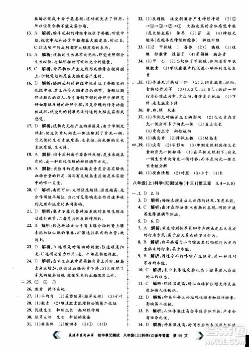 2019年孟建平系列丛书初中单元测试科学八年级上册Z版浙教版参考答案