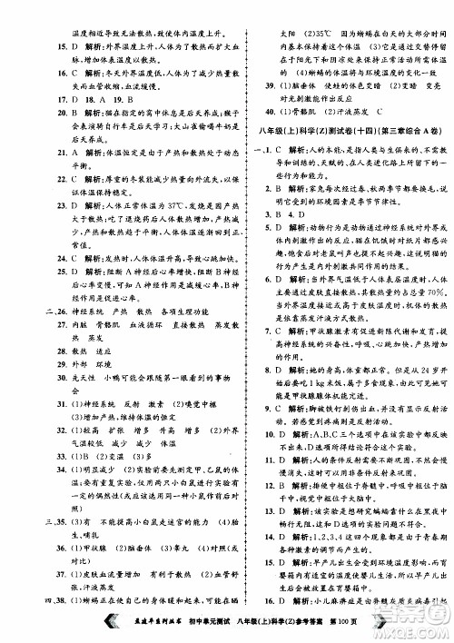 2019年孟建平系列丛书初中单元测试科学八年级上册Z版浙教版参考答案