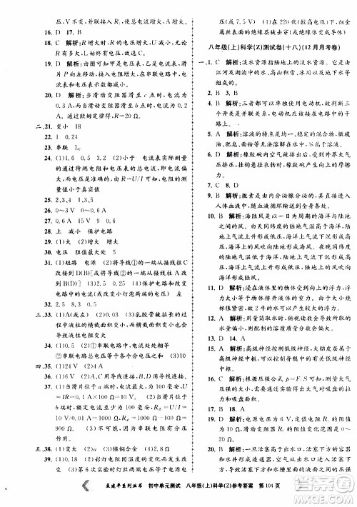 2019年孟建平系列丛书初中单元测试科学八年级上册Z版浙教版参考答案 2019年孟建平系列丛书初中单元测试科学八年级上册Z版浙教版参考答案