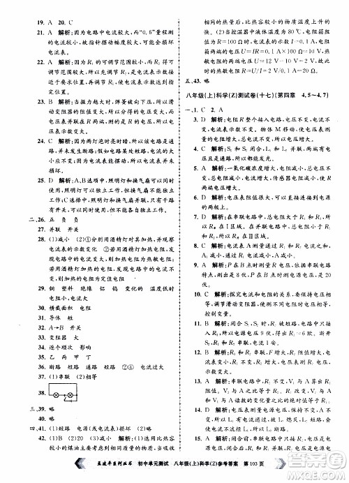 2019年孟建平系列丛书初中单元测试科学八年级上册Z版浙教版参考答案