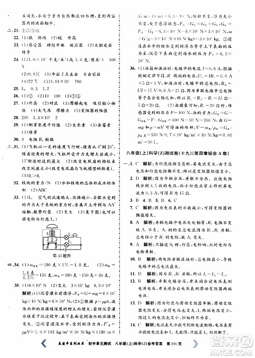 2019年孟建平系列丛书初中单元测试科学八年级上册Z版浙教版参考答案 2019年孟建平系列丛书初中单元测试科学八年级上册Z版浙教版参考答案