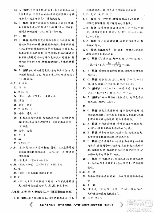 2019年孟建平系列丛书初中单元测试科学八年级上册Z版浙教版参考答案 2019年孟建平系列丛书初中单元测试科学八年级上册Z版浙教版参考答案