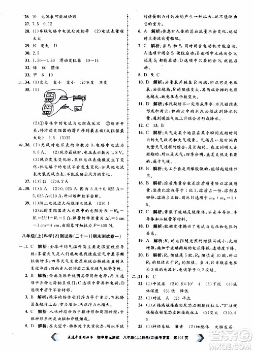 2019年孟建平系列丛书初中单元测试科学八年级上册Z版浙教版参考答案