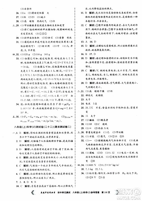 2019年孟建平系列丛书初中单元测试科学八年级上册Z版浙教版参考答案