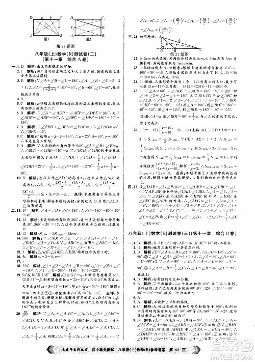 2019年孟建平系列丛书初中单元测试数学八年级上册R版人教版参考答案 2019年孟建平系列丛书初中单元测试数学八年级上册R版人教版参考答案