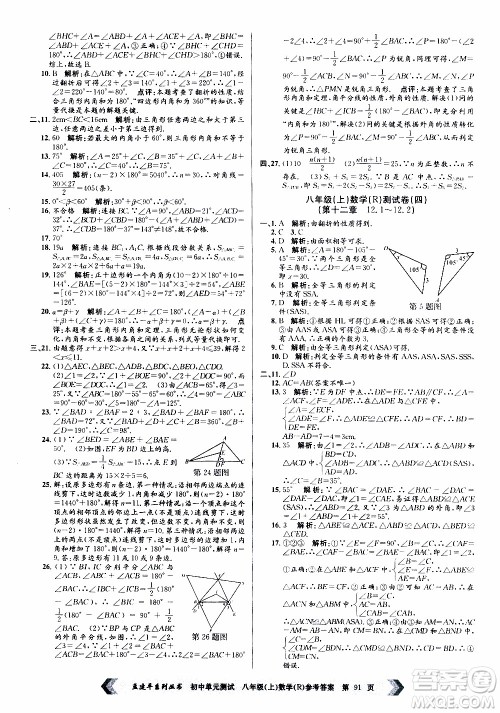 2019年孟建平系列丛书初中单元测试数学八年级上册R版人教版参考答案 2019年孟建平系列丛书初中单元测试数学八年级上册R版人教版参考答案