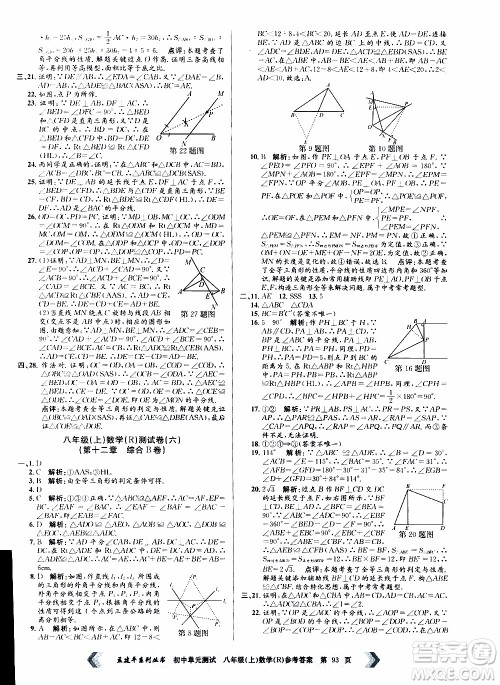 2019年孟建平系列丛书初中单元测试数学八年级上册R版人教版参考答案 2019年孟建平系列丛书初中单元测试数学八年级上册R版人教版参考答案