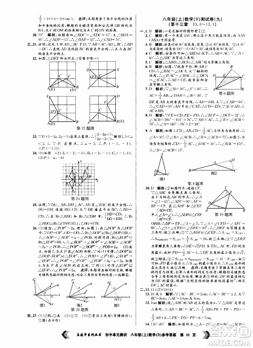 2019年孟建平系列丛书初中单元测试数学八年级上册R版人教版参考答案 2019年孟建平系列丛书初中单元测试数学八年级上册R版人教版参考答案