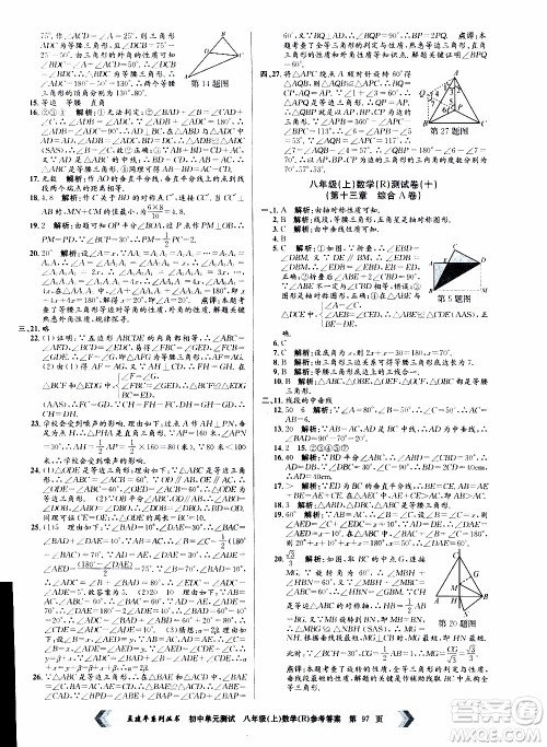 2019年孟建平系列丛书初中单元测试数学八年级上册R版人教版参考答案 2019年孟建平系列丛书初中单元测试数学八年级上册R版人教版参考答案