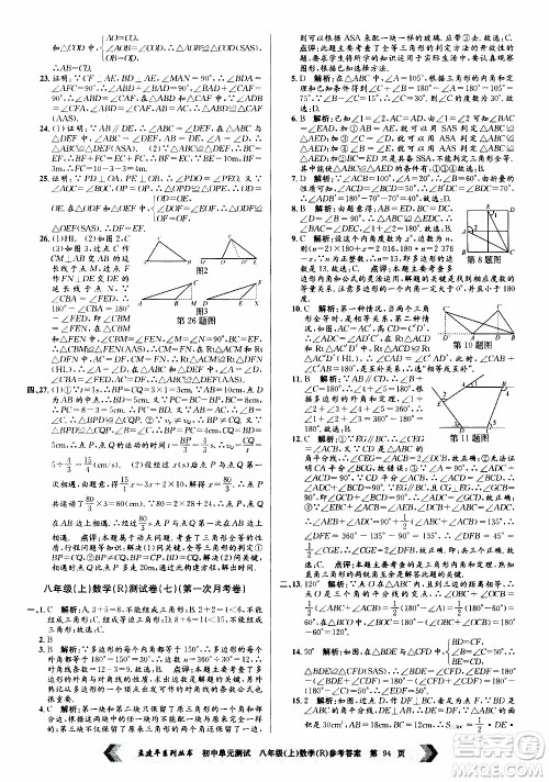 2019年孟建平系列丛书初中单元测试数学八年级上册R版人教版参考答案 2019年孟建平系列丛书初中单元测试数学八年级上册R版人教版参考答案
