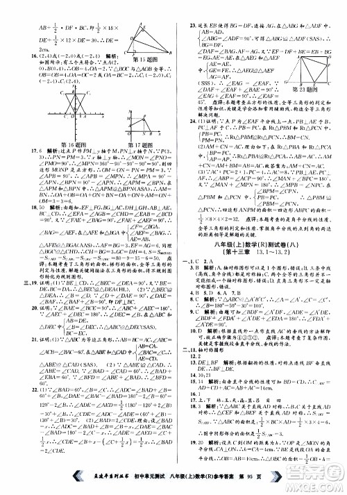 2019年孟建平系列丛书初中单元测试数学八年级上册R版人教版参考答案 2019年孟建平系列丛书初中单元测试数学八年级上册R版人教版参考答案