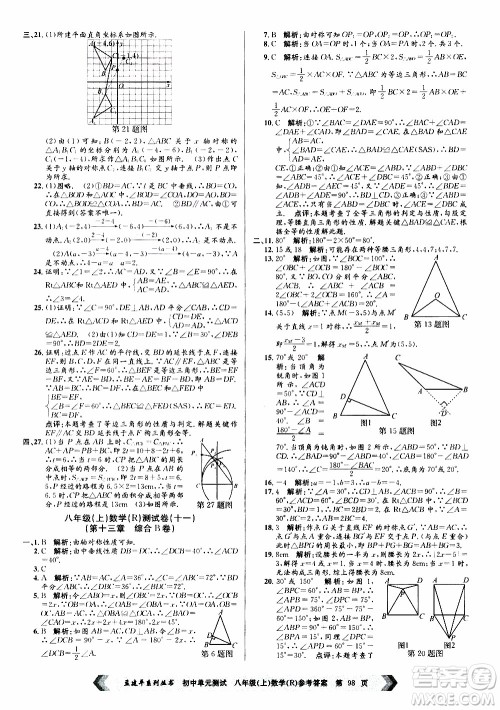 2019年孟建平系列丛书初中单元测试数学八年级上册R版人教版参考答案 2019年孟建平系列丛书初中单元测试数学八年级上册R版人教版参考答案