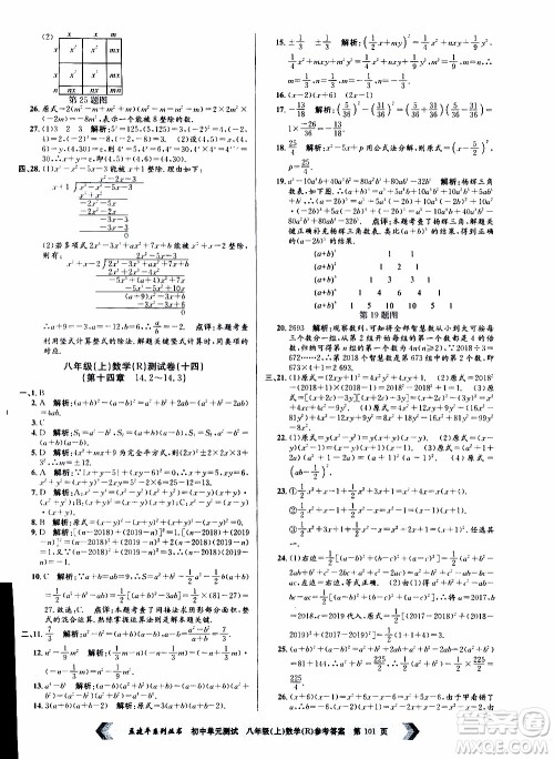 2019年孟建平系列丛书初中单元测试数学八年级上册R版人教版参考答案 2019年孟建平系列丛书初中单元测试数学八年级上册R版人教版参考答案