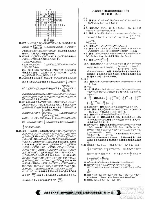 2019年孟建平系列丛书初中单元测试数学八年级上册R版人教版参考答案 2019年孟建平系列丛书初中单元测试数学八年级上册R版人教版参考答案