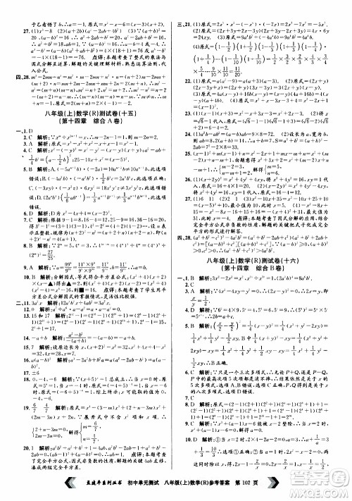 2019年孟建平系列丛书初中单元测试数学八年级上册R版人教版参考答案 2019年孟建平系列丛书初中单元测试数学八年级上册R版人教版参考答案