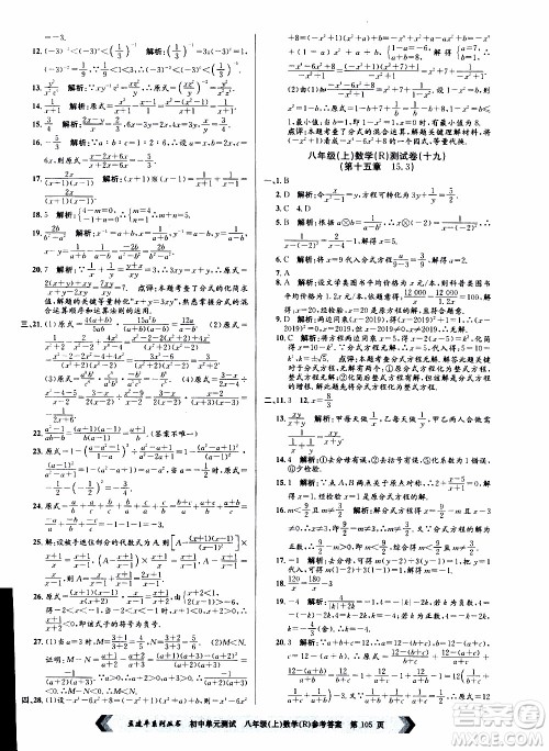2019年孟建平系列丛书初中单元测试数学八年级上册R版人教版参考答案 2019年孟建平系列丛书初中单元测试数学八年级上册R版人教版参考答案