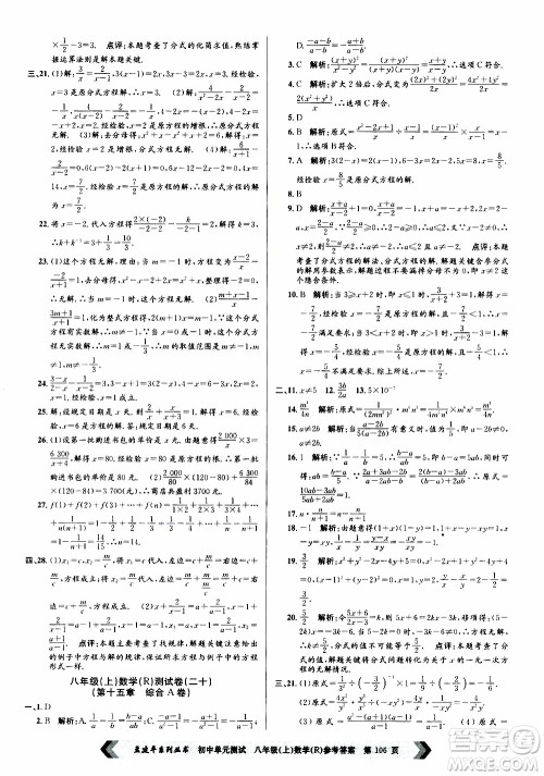 2019年孟建平系列丛书初中单元测试数学八年级上册R版人教版参考答案 2019年孟建平系列丛书初中单元测试数学八年级上册R版人教版参考答案