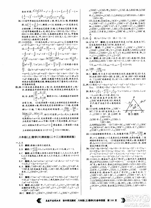 2019年孟建平系列丛书初中单元测试数学八年级上册R版人教版参考答案 2019年孟建平系列丛书初中单元测试数学八年级上册R版人教版参考答案