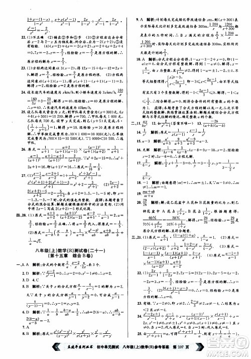 2019年孟建平系列丛书初中单元测试数学八年级上册R版人教版参考答案 2019年孟建平系列丛书初中单元测试数学八年级上册R版人教版参考答案