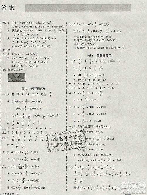 全品小复习小学数学六年级上册北师版2019秋新版答案 全品小复习小学数学六年级上册北师版2019秋新版答案