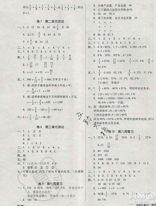 全品小复习小学数学六年级上册北师版2019秋新版答案 全品小复习小学数学六年级上册北师版2019秋新版答案