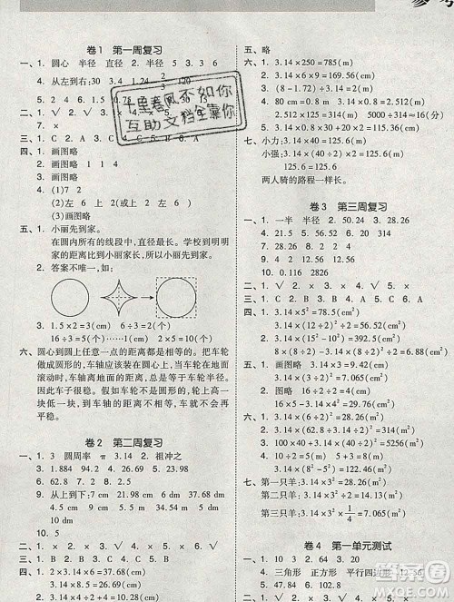 全品小复习小学数学六年级上册北师版2019秋新版答案 全品小复习小学数学六年级上册北师版2019秋新版答案