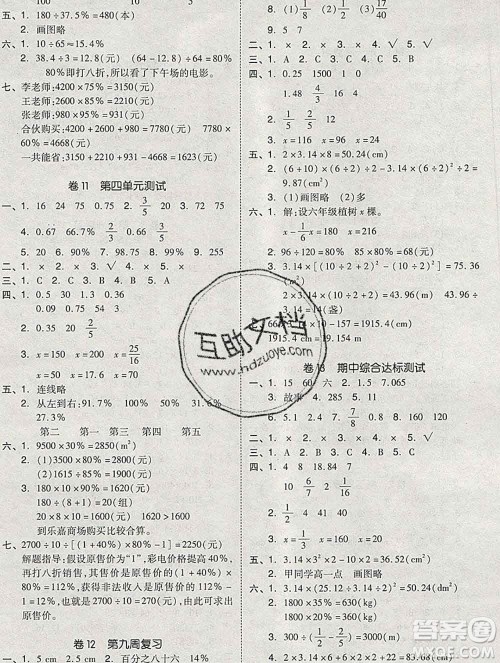 全品小复习小学数学六年级上册北师版2019秋新版答案 全品小复习小学数学六年级上册北师版2019秋新版答案