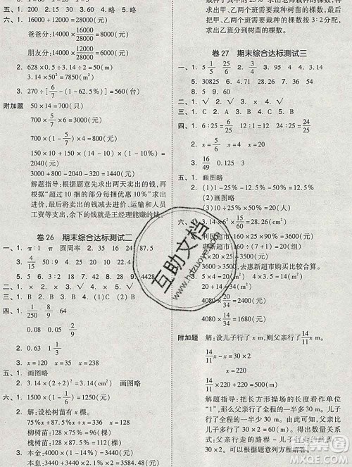 全品小复习小学数学六年级上册北师版2019秋新版答案 全品小复习小学数学六年级上册北师版2019秋新版答案