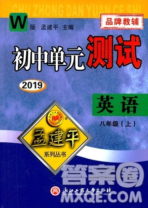 2019年孟建平系列丛书初中单元测试英语八年级上册W版外研版参考答案