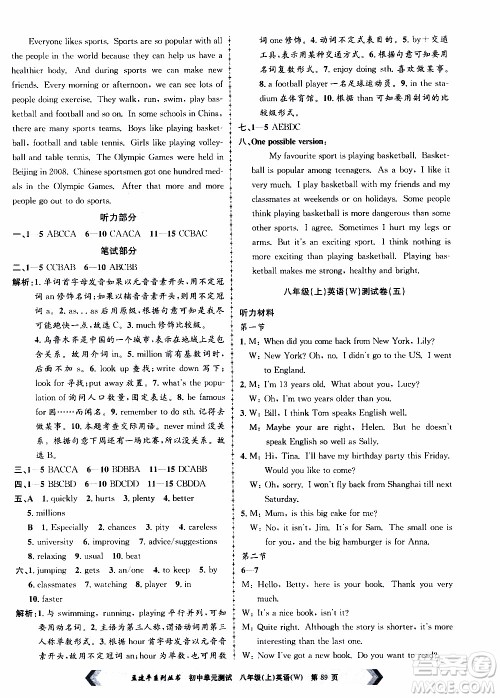 2019年孟建平系列丛书初中单元测试英语八年级上册W版外研版参考答案