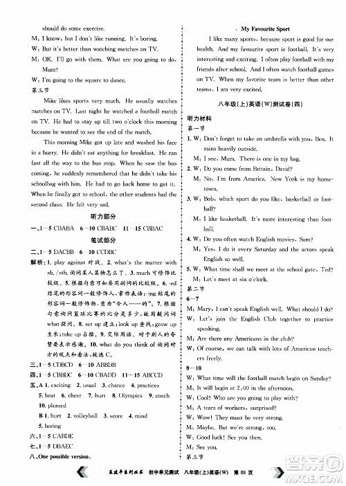 2019年孟建平系列丛书初中单元测试英语八年级上册W版外研版参考答案